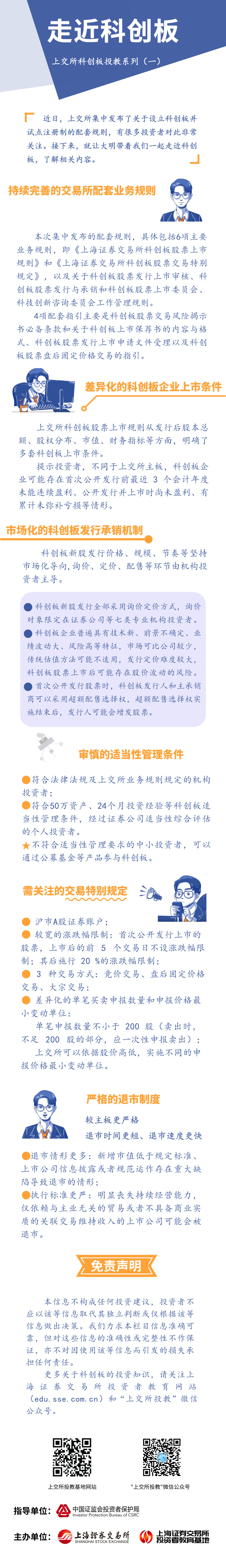 走近科创板：上交所科创板投教系列（一）.jpg