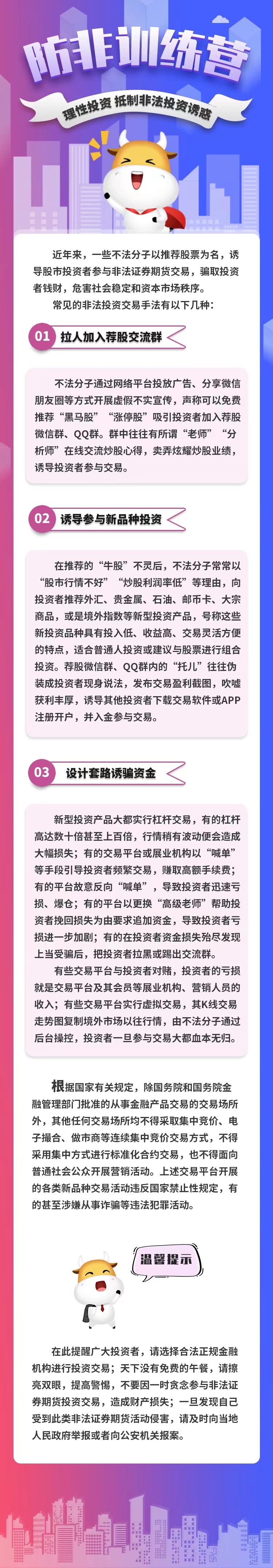 防非宣传月抵制非法证券期货活动（七）.jpg