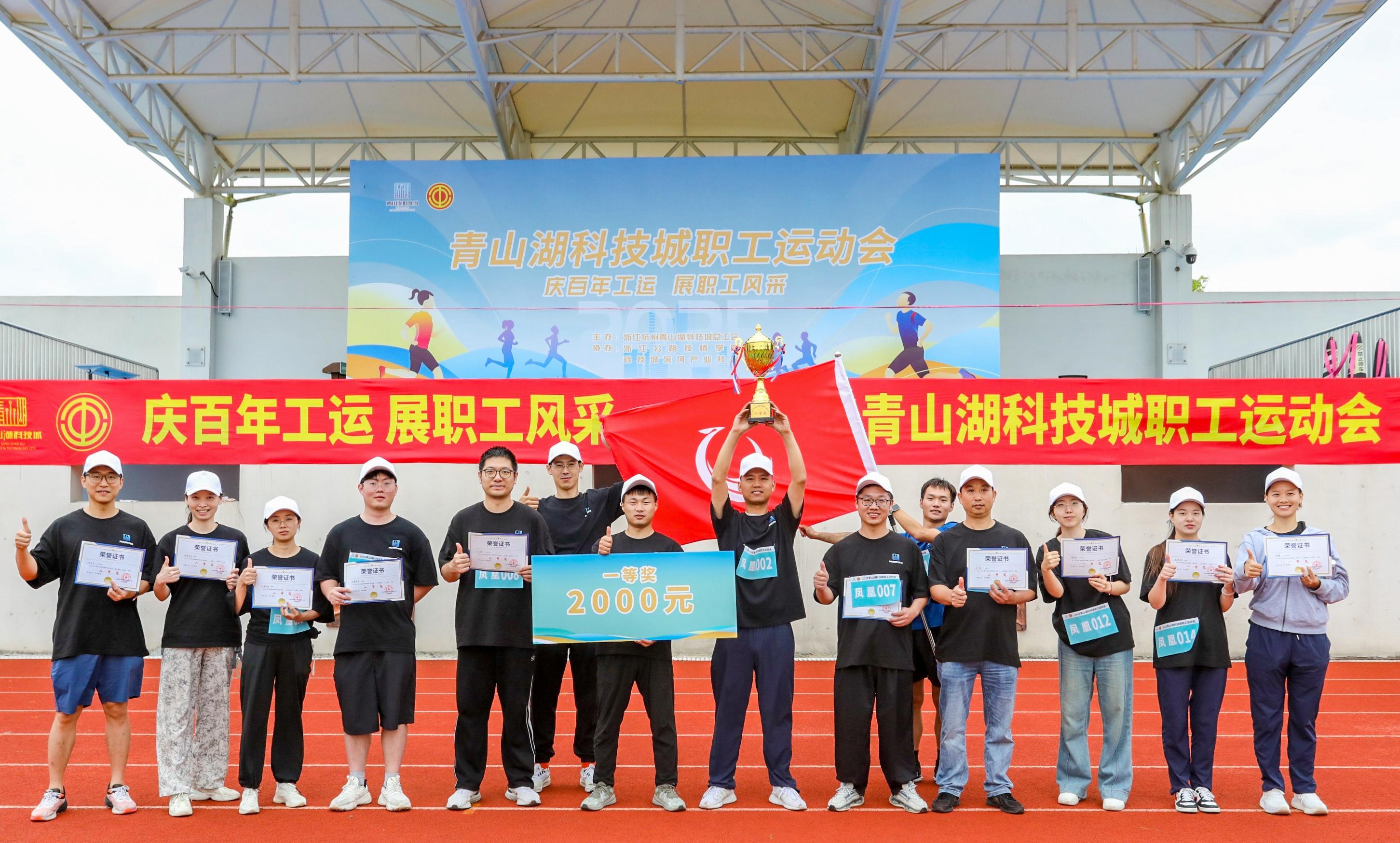 凤凰智能电子问鼎2025青山湖科技城职工运动会(1)(1).jpg