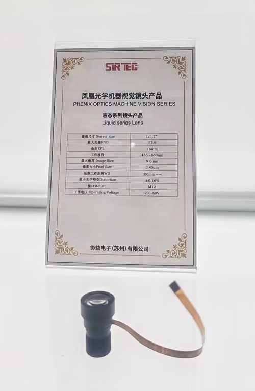 液态镜头.jpg 液态镜头.jpg